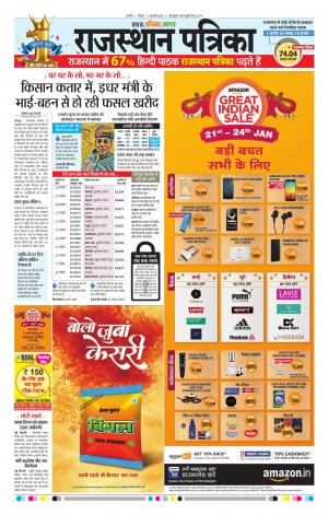 Rajasthan Patrika Ajmer