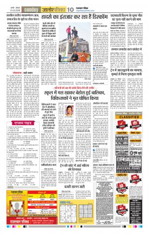 Rajasthan Patrika Bhinmal