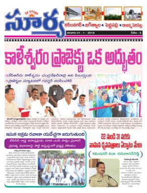 Sunday 21 January, 2018