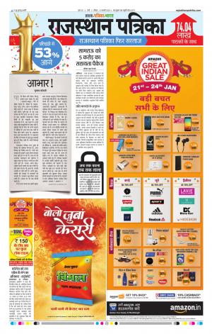 Rajasthan Patrika Jalore