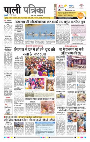 Rajasthan Patrika Pali Rural