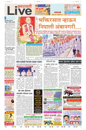 21th Jan Amravati Live 