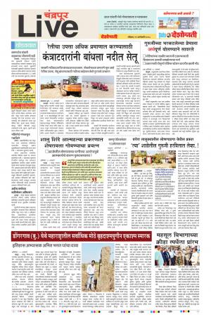 21th Jan Chandrapur Live 