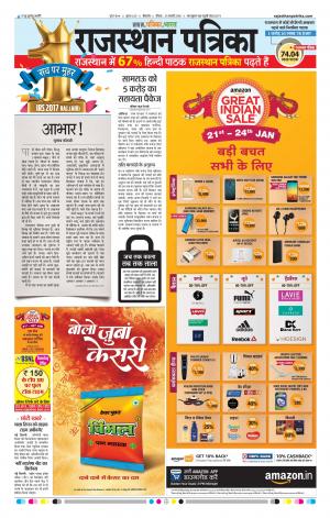 Bikaner Rajasthanpatrika