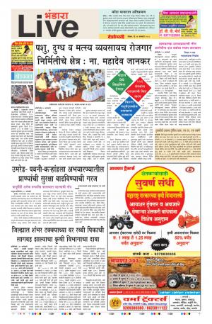 21th Jan Bhandara Live 