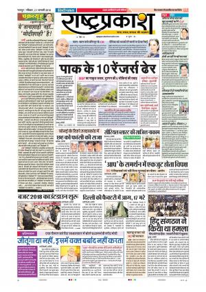 21th Jan Rashtraprakash
