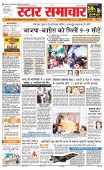 Star Samachar shahdol