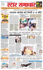 Star Samachar Rewa