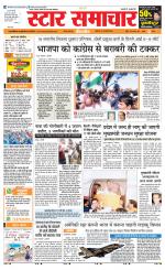Star Samachar Satna
