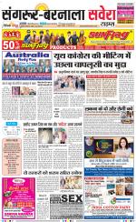 Sangrur / Barnala Savera