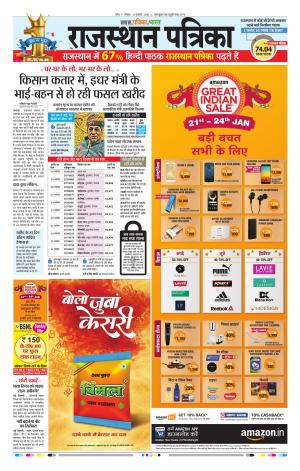 Kota Rajasthan Patrika