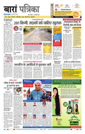 Baran Rajasthan Patrika