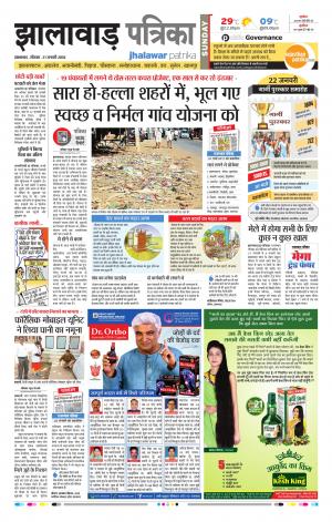 Jhalawar Rajasthan Patrika