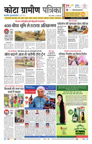 Kota Gramin Rajasthan Patrika