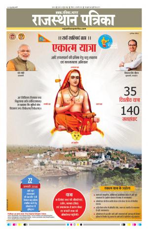  Rajasthan Patrika Jaipur