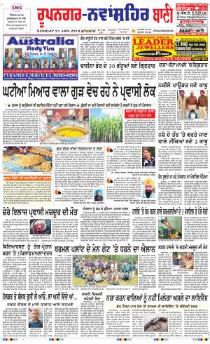 Roopnagar- Shaheed Bhagat Singh Nagar Bani