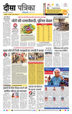  Rajasthan Patrika Dausa