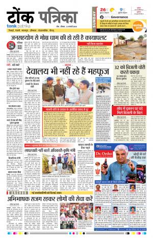  Rajasthan Patrika Tonk