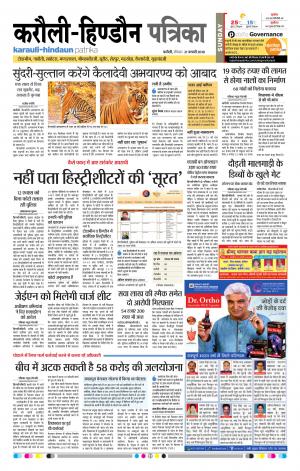  Rajasthan Patrika Karoli