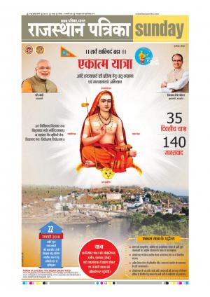  Rajasthan Patrika Sawaimadhopur