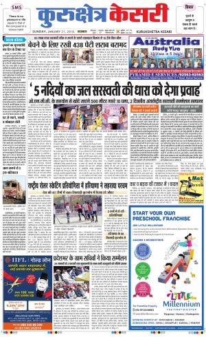 Punjab kesari / Haryana kurukshetra kesari