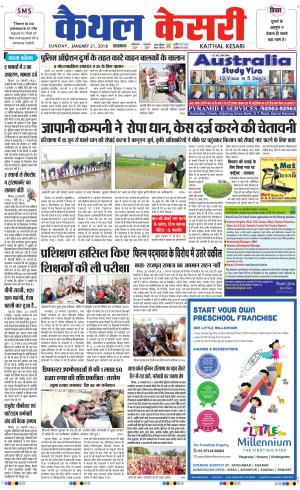 Punjab kesari / Haryana kaithal kesari