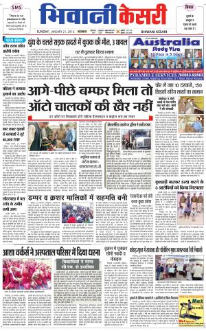 Punjab kesari / Haryana Bhiwani kesari
