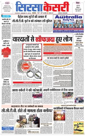 Haryana Sirsa kesari