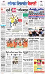 Solan sirmour  kesari