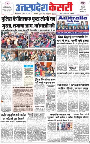 Uttar Pradesh kesari