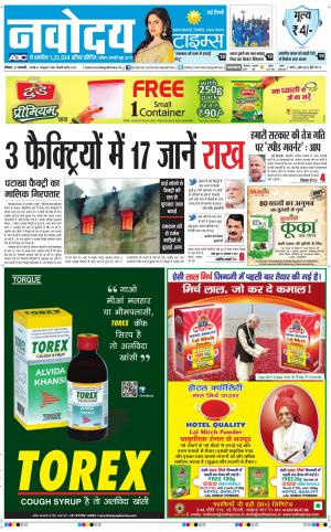Navodaya Times Main
