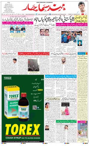 The Daily Hindsamachar Jalandhar