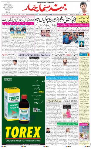 The Daily Hindsamachar Chandigarh