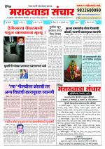 Marathwada Sanchar
