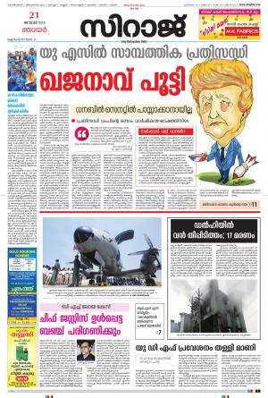 Siraj Malayalam Daily