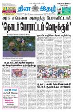 Dinaethal - Kancheepuram