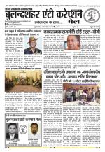 bulandshahr anti corrption mail 