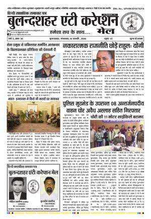 bulandshahr anti corrption mail 