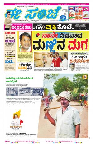 EESANJE-Bangalore (21-01-2018)