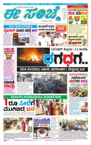 eESANJE-Belagam (21-01-2018)