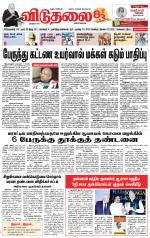 விடுதலை - viduthalai