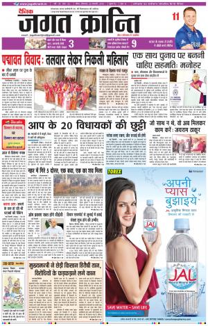 Daily Jagat Kranti JIND Edition