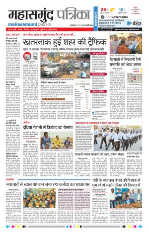 Mahasamund Patrika