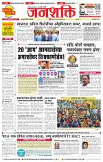 Pune - Mumbai Janshakti