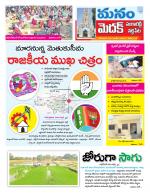 Medak/Sangareddy/Siddipeta