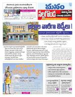 Nalgonda/Yadadri/Suryapet