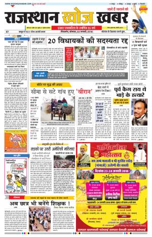 Rajasthan Khoj Khabar - Jaisalmer