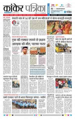 Kanker Patrika