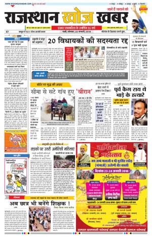 Rajasthan Khoj Khabar - Pali