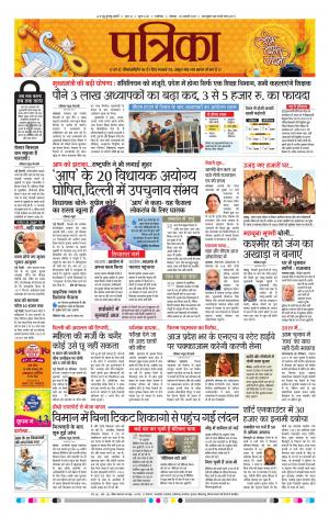 SHIVPURI PATRIKA